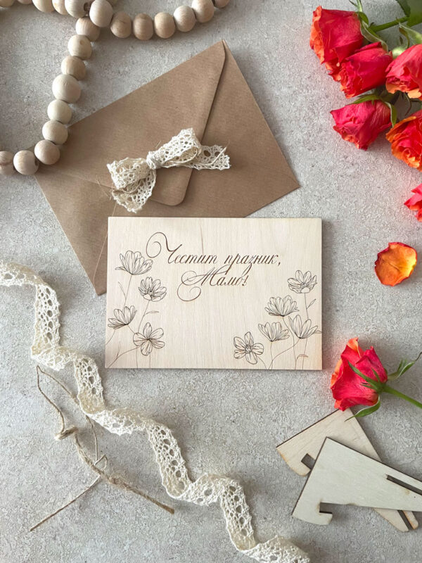 Илюстрация на дървена картичка, изпълнена с нежни цветя и персонализиран надпис, подходящ за празничен подарък.